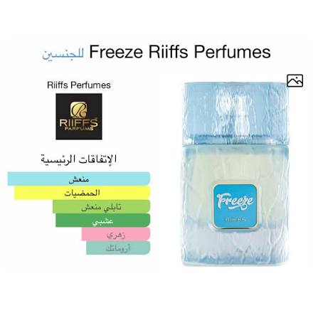 Freeze - فريز - Riiffs